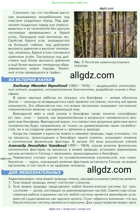 Биология, 5 класс Учебник, авторы: Пасечник Владимир Васильевич, Суматохин Сергей Витальевич, Гапонюк Зоя Георгиевна, Швецов Глеб Геннадьевич, издательство Просвещение, Москва, 2023, белого цвета, страница 10, Условие (продолжение 2)