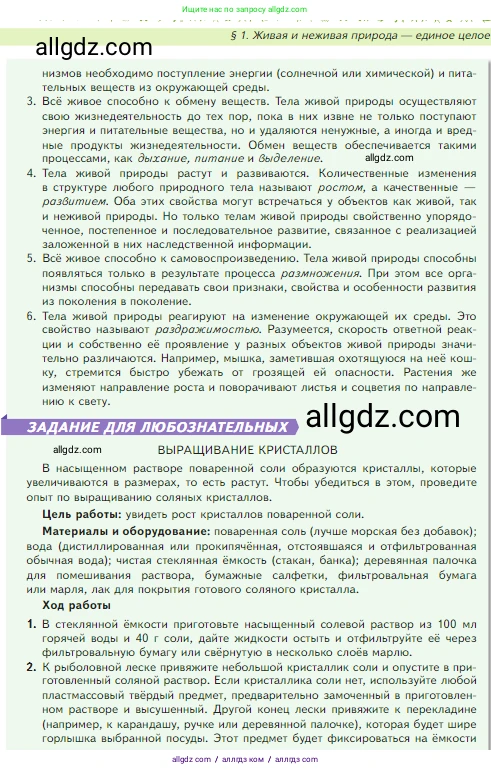 Биология, 5 класс Учебник, авторы: Пасечник Владимир Васильевич, Суматохин Сергей Витальевич, Гапонюк Зоя Георгиевна, Швецов Глеб Геннадьевич, издательство Просвещение, Москва, 2023, белого цвета, страница 10, Условие (продолжение 3)