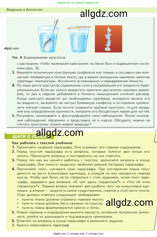 Биология, 5 класс Учебник, авторы: Пасечник Владимир Васильевич, Суматохин Сергей Витальевич, Гапонюк Зоя Георгиевна, Швецов Глеб Геннадьевич, издательство Просвещение, Москва, 2023, белого цвета, страница 10, Условие (продолжение 4)