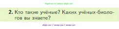 Биология, 5 класс Учебник, авторы: Пасечник Владимир Васильевич, Суматохин Сергей Витальевич, Гапонюк Зоя Георгиевна, Швецов Глеб Геннадьевич, издательство Просвещение, Москва, 2023, белого цвета, страница 14, номер 2, Условие