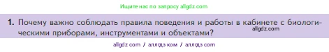 Биология, 5 класс Учебник, авторы: Пасечник Владимир Васильевич, Суматохин Сергей Витальевич, Гапонюк Зоя Георгиевна, Швецов Глеб Геннадьевич, издательство Просвещение, Москва, 2023, белого цвета, страница 18, Условие