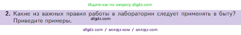 Биология, 5 класс Учебник, авторы: Пасечник Владимир Васильевич, Суматохин Сергей Витальевич, Гапонюк Зоя Георгиевна, Швецов Глеб Геннадьевич, издательство Просвещение, Москва, 2023, белого цвета, страница 18, Условие