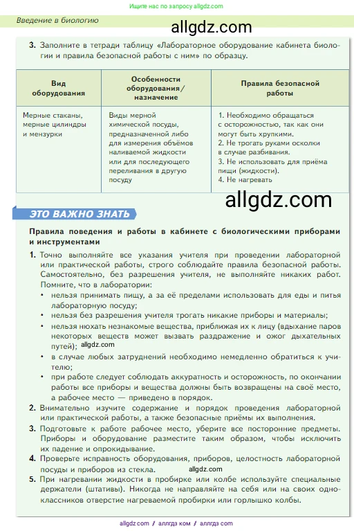 Биология, 5 класс Учебник, авторы: Пасечник Владимир Васильевич, Суматохин Сергей Витальевич, Гапонюк Зоя Георгиевна, Швецов Глеб Геннадьевич, издательство Просвещение, Москва, 2023, белого цвета, страница 18, Условие (продолжение 2)