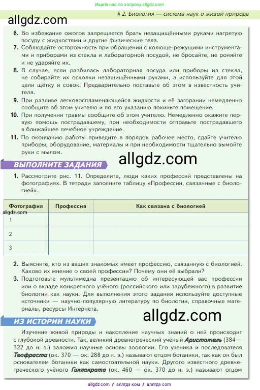 Биология, 5 класс Учебник, авторы: Пасечник Владимир Васильевич, Суматохин Сергей Витальевич, Гапонюк Зоя Георгиевна, Швецов Глеб Геннадьевич, издательство Просвещение, Москва, 2023, белого цвета, страница 18, Условие (продолжение 3)