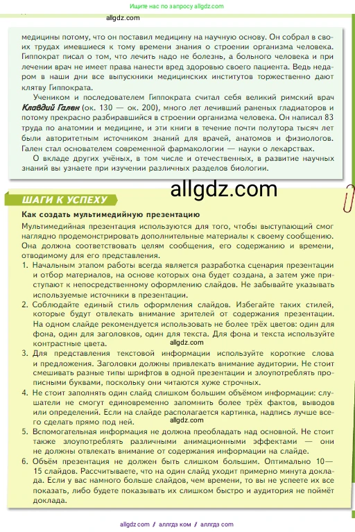 Биология, 5 класс Учебник, авторы: Пасечник Владимир Васильевич, Суматохин Сергей Витальевич, Гапонюк Зоя Георгиевна, Швецов Глеб Геннадьевич, издательство Просвещение, Москва, 2023, белого цвета, страница 18, Условие (продолжение 4)