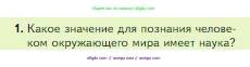 Биология, 5 класс Учебник, авторы: Пасечник Владимир Васильевич, Суматохин Сергей Витальевич, Гапонюк Зоя Георгиевна, Швецов Глеб Геннадьевич, издательство Просвещение, Москва, 2023, белого цвета, страница 22, номер 1, Условие