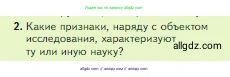 Биология, 5 класс Учебник, авторы: Пасечник Владимир Васильевич, Суматохин Сергей Витальевич, Гапонюк Зоя Георгиевна, Швецов Глеб Геннадьевич, издательство Просвещение, Москва, 2023, белого цвета, страница 22, номер 2, Условие