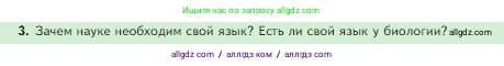 Биология, 5 класс Учебник, авторы: Пасечник Владимир Васильевич, Суматохин Сергей Витальевич, Гапонюк Зоя Георгиевна, Швецов Глеб Геннадьевич, издательство Просвещение, Москва, 2023, белого цвета, страница 24, номер 3, Условие
