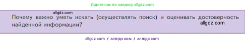 Биология, 5 класс Учебник, авторы: Пасечник Владимир Васильевич, Суматохин Сергей Витальевич, Гапонюк Зоя Георгиевна, Швецов Глеб Геннадьевич, издательство Просвещение, Москва, 2023, белого цвета, страница 24, Условие