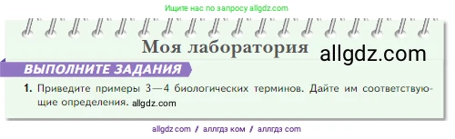 Биология, 5 класс Учебник, авторы: Пасечник Владимир Васильевич, Суматохин Сергей Витальевич, Гапонюк Зоя Георгиевна, Швецов Глеб Геннадьевич, издательство Просвещение, Москва, 2023, белого цвета, страница 24, Условие