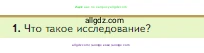 Биология, 5 класс Учебник, авторы: Пасечник Владимир Васильевич, Суматохин Сергей Витальевич, Гапонюк Зоя Георгиевна, Швецов Глеб Геннадьевич, издательство Просвещение, Москва, 2023, белого цвета, страница 28, номер 1, Условие