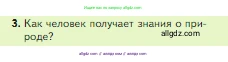 Биология, 5 класс Учебник, авторы: Пасечник Владимир Васильевич, Суматохин Сергей Витальевич, Гапонюк Зоя Георгиевна, Швецов Глеб Геннадьевич, издательство Просвещение, Москва, 2023, белого цвета, страница 28, номер 3, Условие