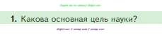 Биология, 5 класс Учебник, авторы: Пасечник Владимир Васильевич, Суматохин Сергей Витальевич, Гапонюк Зоя Георгиевна, Швецов Глеб Геннадьевич, издательство Просвещение, Москва, 2023, белого цвета, страница 31, номер 1, Условие