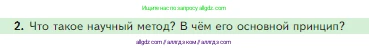 Биология, 5 класс Учебник, авторы: Пасечник Владимир Васильевич, Суматохин Сергей Витальевич, Гапонюк Зоя Георгиевна, Швецов Глеб Геннадьевич, издательство Просвещение, Москва, 2023, белого цвета, страница 31, номер 2, Условие