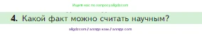 Биология, 5 класс Учебник, авторы: Пасечник Владимир Васильевич, Суматохин Сергей Витальевич, Гапонюк Зоя Георгиевна, Швецов Глеб Геннадьевич, издательство Просвещение, Москва, 2023, белого цвета, страница 31, номер 4, Условие