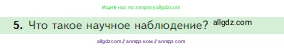 Биология, 5 класс Учебник, авторы: Пасечник Владимир Васильевич, Суматохин Сергей Витальевич, Гапонюк Зоя Георгиевна, Швецов Глеб Геннадьевич, издательство Просвещение, Москва, 2023, белого цвета, страница 31, номер 5, Условие