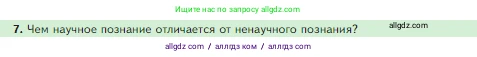 Биология, 5 класс Учебник, авторы: Пасечник Владимир Васильевич, Суматохин Сергей Витальевич, Гапонюк Зоя Георгиевна, Швецов Глеб Геннадьевич, издательство Просвещение, Москва, 2023, белого цвета, страница 31, номер 7, Условие