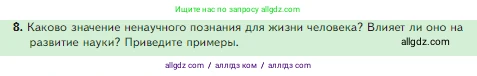 Биология, 5 класс Учебник, авторы: Пасечник Владимир Васильевич, Суматохин Сергей Витальевич, Гапонюк Зоя Георгиевна, Швецов Глеб Геннадьевич, издательство Просвещение, Москва, 2023, белого цвета, страница 31, номер 8, Условие