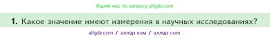 Биология, 5 класс Учебник, авторы: Пасечник Владимир Васильевич, Суматохин Сергей Витальевич, Гапонюк Зоя Георгиевна, Швецов Глеб Геннадьевич, издательство Просвещение, Москва, 2023, белого цвета, страница 36, номер 1, Условие