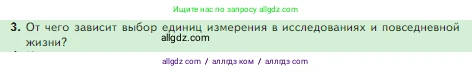 Биология, 5 класс Учебник, авторы: Пасечник Владимир Васильевич, Суматохин Сергей Витальевич, Гапонюк Зоя Георгиевна, Швецов Глеб Геннадьевич, издательство Просвещение, Москва, 2023, белого цвета, страница 36, номер 3, Условие