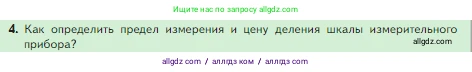 Биология, 5 класс Учебник, авторы: Пасечник Владимир Васильевич, Суматохин Сергей Витальевич, Гапонюк Зоя Георгиевна, Швецов Глеб Геннадьевич, издательство Просвещение, Москва, 2023, белого цвета, страница 36, номер 4, Условие