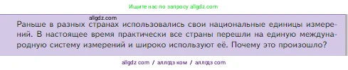 Биология, 5 класс Учебник, авторы: Пасечник Владимир Васильевич, Суматохин Сергей Витальевич, Гапонюк Зоя Георгиевна, Швецов Глеб Геннадьевич, издательство Просвещение, Москва, 2023, белого цвета, страница 36, Условие