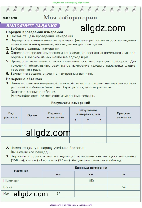 Биология, 5 класс Учебник, авторы: Пасечник Владимир Васильевич, Суматохин Сергей Витальевич, Гапонюк Зоя Георгиевна, Швецов Глеб Геннадьевич, издательство Просвещение, Москва, 2023, белого цвета, страница 37, Условие