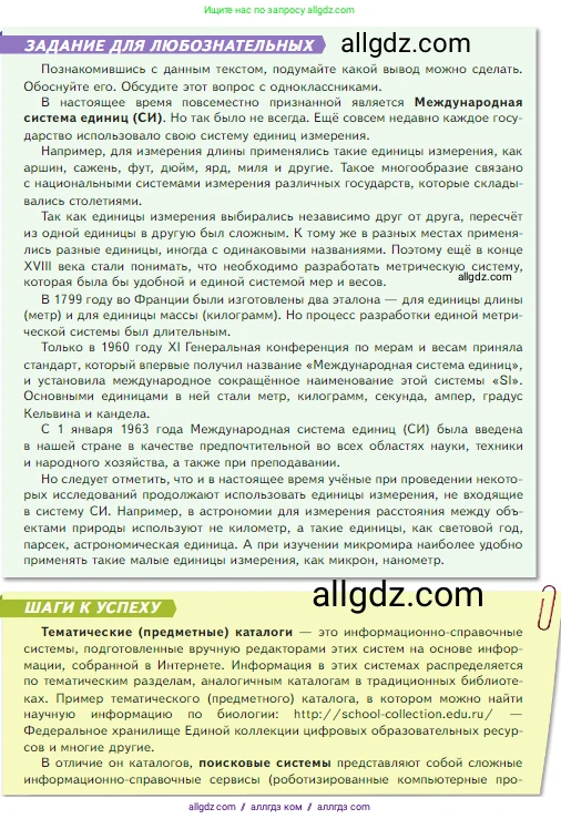 Биология, 5 класс Учебник, авторы: Пасечник Владимир Васильевич, Суматохин Сергей Витальевич, Гапонюк Зоя Георгиевна, Швецов Глеб Геннадьевич, издательство Просвещение, Москва, 2023, белого цвета, страница 37, Условие (продолжение 2)