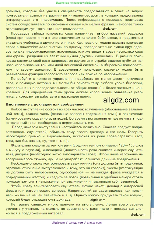 Биология, 5 класс Учебник, авторы: Пасечник Владимир Васильевич, Суматохин Сергей Витальевич, Гапонюк Зоя Георгиевна, Швецов Глеб Геннадьевич, издательство Просвещение, Москва, 2023, белого цвета, страница 37, Условие (продолжение 3)