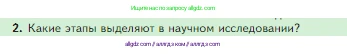 Биология, 5 класс Учебник, авторы: Пасечник Владимир Васильевич, Суматохин Сергей Витальевич, Гапонюк Зоя Георгиевна, Швецов Глеб Геннадьевич, издательство Просвещение, Москва, 2023, белого цвета, страница 42, номер 2, Условие