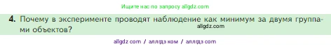Биология, 5 класс Учебник, авторы: Пасечник Владимир Васильевич, Суматохин Сергей Витальевич, Гапонюк Зоя Георгиевна, Швецов Глеб Геннадьевич, издательство Просвещение, Москва, 2023, белого цвета, страница 42, номер 4, Условие