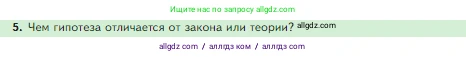 Биология, 5 класс Учебник, авторы: Пасечник Владимир Васильевич, Суматохин Сергей Витальевич, Гапонюк Зоя Георгиевна, Швецов Глеб Геннадьевич, издательство Просвещение, Москва, 2023, белого цвета, страница 42, номер 5, Условие