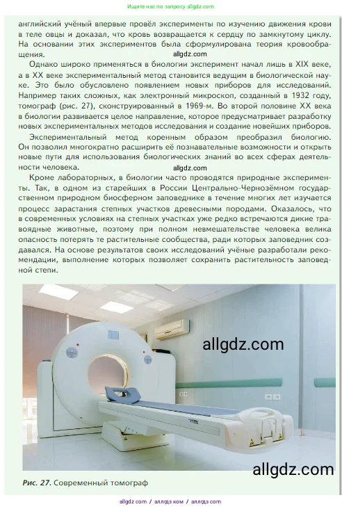 Биология, 5 класс Учебник, авторы: Пасечник Владимир Васильевич, Суматохин Сергей Витальевич, Гапонюк Зоя Георгиевна, Швецов Глеб Геннадьевич, издательство Просвещение, Москва, 2023, белого цвета, страница 43, Условие (продолжение 2)