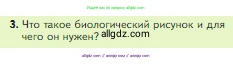 Биология, 5 класс Учебник, авторы: Пасечник Владимир Васильевич, Суматохин Сергей Витальевич, Гапонюк Зоя Георгиевна, Швецов Глеб Геннадьевич, издательство Просвещение, Москва, 2023, белого цвета, страница 46, номер 3, Условие