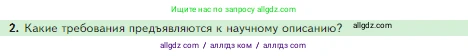 Биология, 5 класс Учебник, авторы: Пасечник Владимир Васильевич, Суматохин Сергей Витальевич, Гапонюк Зоя Георгиевна, Швецов Глеб Геннадьевич, издательство Просвещение, Москва, 2023, белого цвета, страница 49, номер 2, Условие