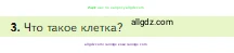 Биология, 5 класс Учебник, авторы: Пасечник Владимир Васильевич, Суматохин Сергей Витальевич, Гапонюк Зоя Георгиевна, Швецов Глеб Геннадьевич, издательство Просвещение, Москва, 2023, белого цвета, страница 54, номер 3, Условие