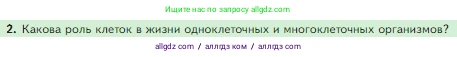 Биология, 5 класс Учебник, авторы: Пасечник Владимир Васильевич, Суматохин Сергей Витальевич, Гапонюк Зоя Георгиевна, Швецов Глеб Геннадьевич, издательство Просвещение, Москва, 2023, белого цвета, страница 58, номер 2, Условие