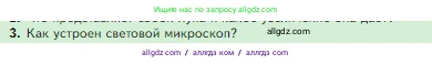 Биология, 5 класс Учебник, авторы: Пасечник Владимир Васильевич, Суматохин Сергей Витальевич, Гапонюк Зоя Георгиевна, Швецов Глеб Геннадьевич, издательство Просвещение, Москва, 2023, белого цвета, страница 62, номер 3, Условие