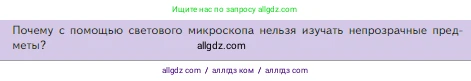 Биология, 5 класс Учебник, авторы: Пасечник Владимир Васильевич, Суматохин Сергей Витальевич, Гапонюк Зоя Георгиевна, Швецов Глеб Геннадьевич, издательство Просвещение, Москва, 2023, белого цвета, страница 62, Условие