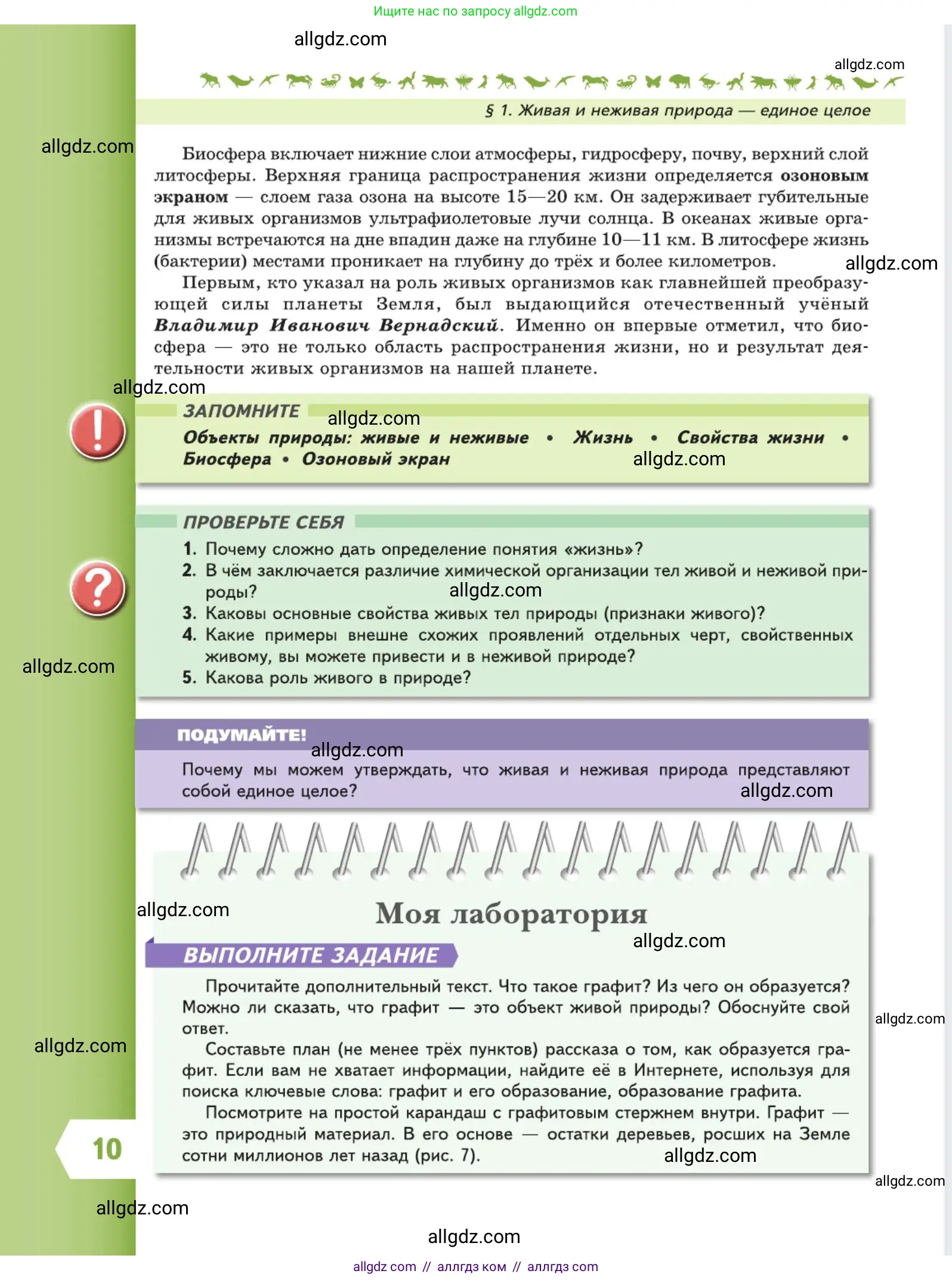 Биология, 5 класс Учебник, авторы: Пасечник Владимир Васильевич, Суматохин Сергей Витальевич, Гапонюк Зоя Георгиевна, Швецов Глеб Геннадьевич, издательство Просвещение, Москва, 2023, белого цвета, страница 10