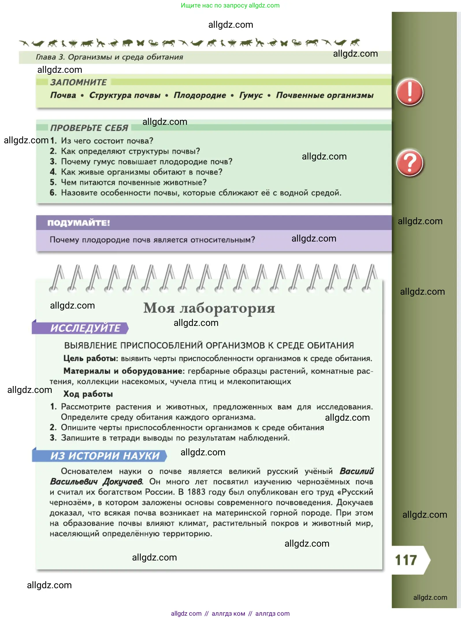 Биология, 5 класс Учебник, авторы: Пасечник Владимир Васильевич, Суматохин Сергей Витальевич, Гапонюк Зоя Георгиевна, Швецов Глеб Геннадьевич, издательство Просвещение, Москва, 2023, белого цвета, страница 117