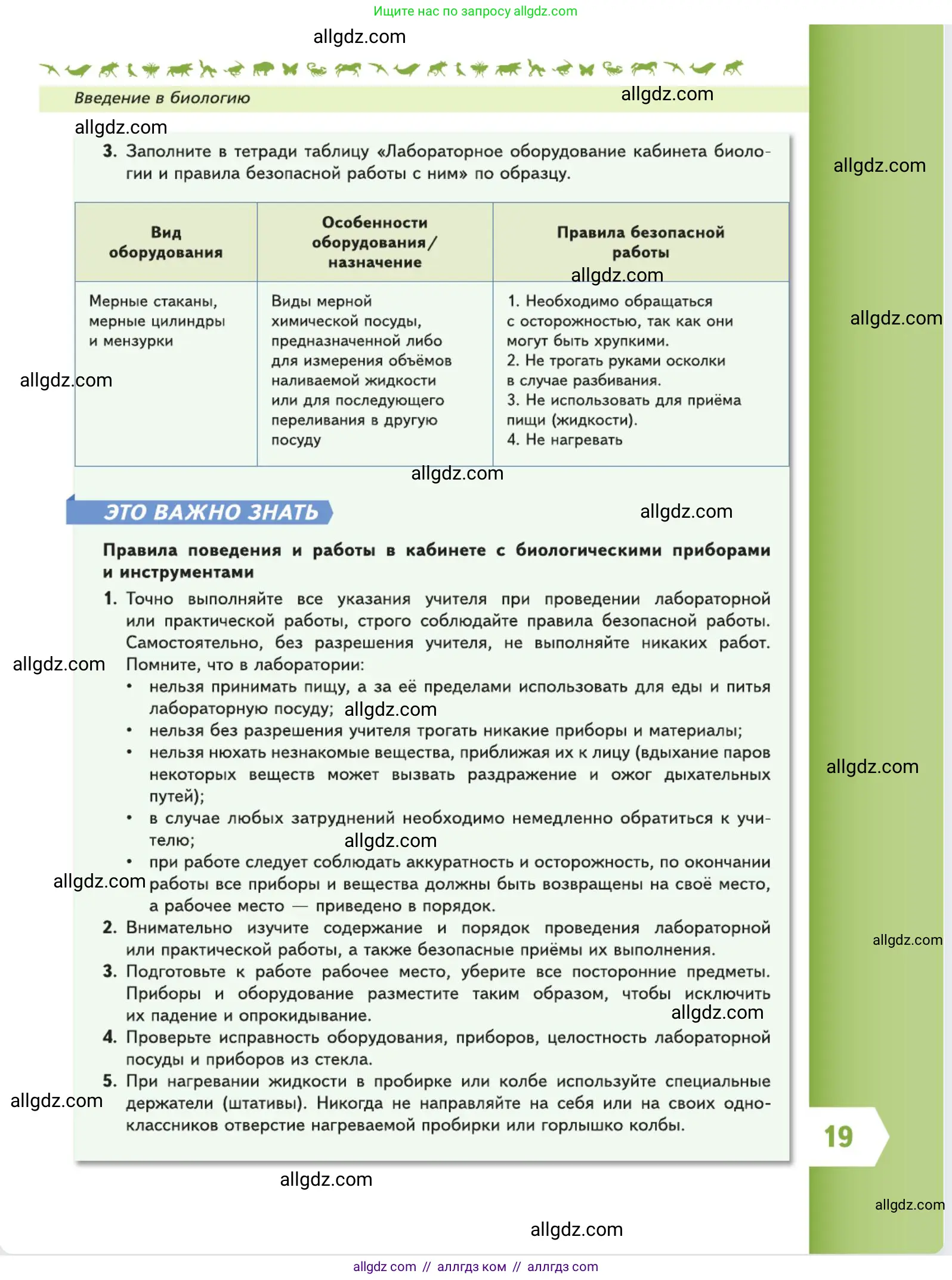 Биология, 5 класс Учебник, авторы: Пасечник Владимир Васильевич, Суматохин Сергей Витальевич, Гапонюк Зоя Георгиевна, Швецов Глеб Геннадьевич, издательство Просвещение, Москва, 2023, белого цвета, страница 19