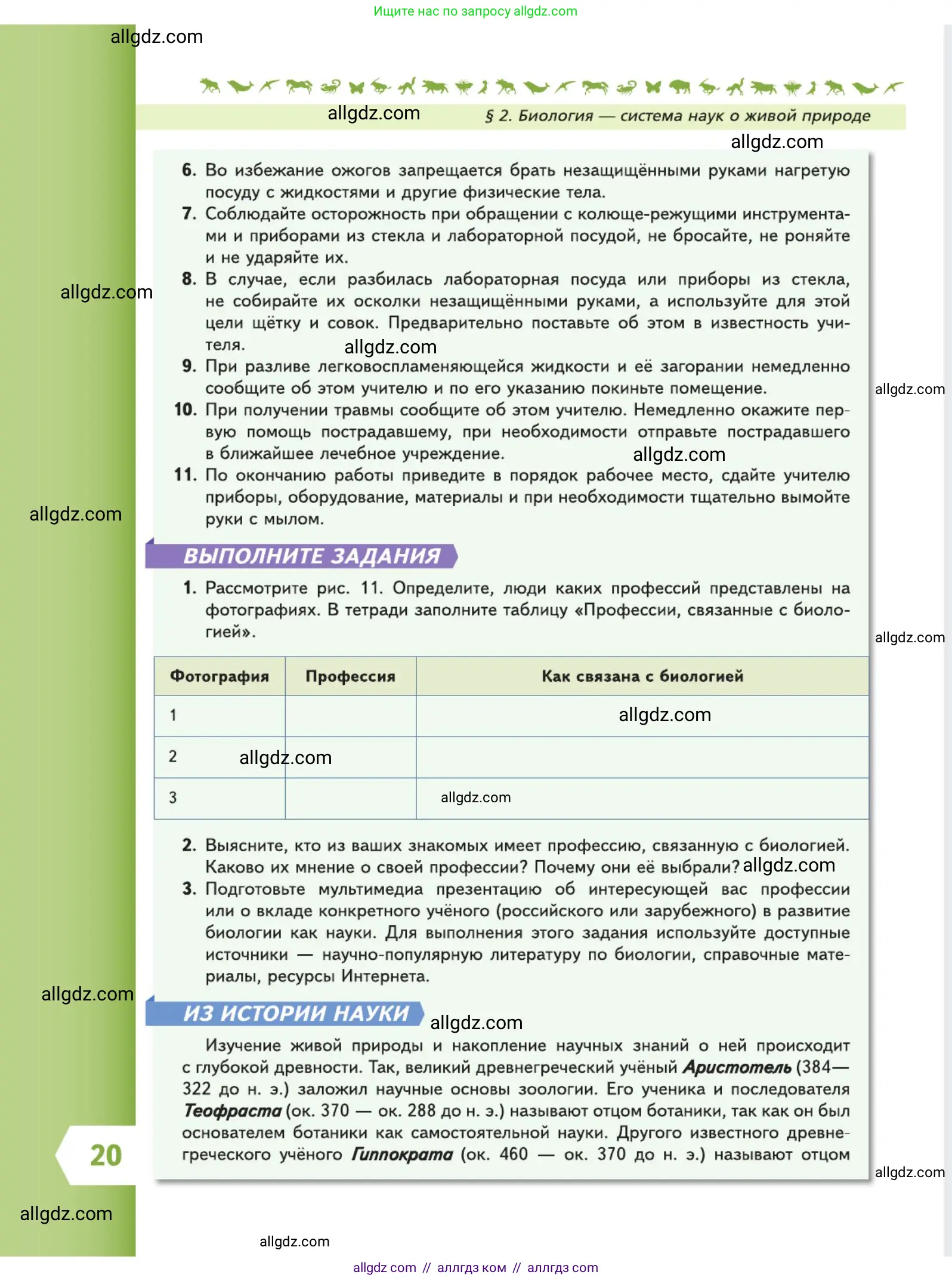 Биология, 5 класс Учебник, авторы: Пасечник Владимир Васильевич, Суматохин Сергей Витальевич, Гапонюк Зоя Георгиевна, Швецов Глеб Геннадьевич, издательство Просвещение, Москва, 2023, белого цвета, страница 20