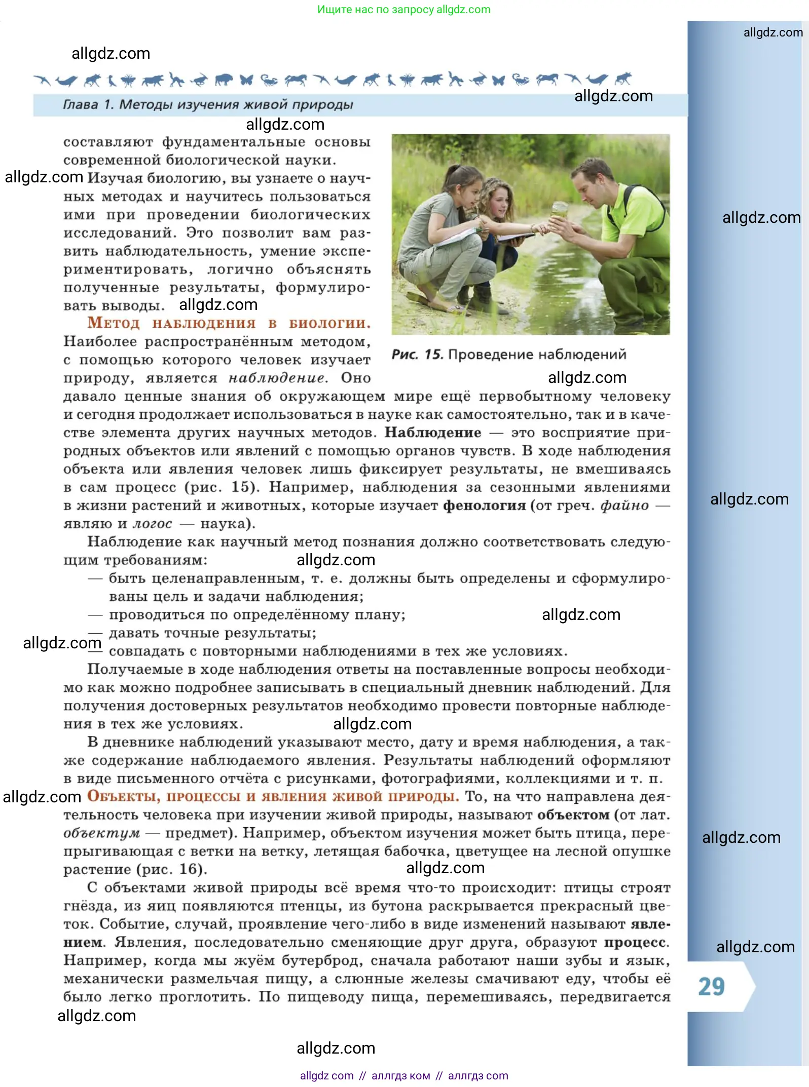 Биология, 5 класс Учебник, авторы: Пасечник Владимир Васильевич, Суматохин Сергей Витальевич, Гапонюк Зоя Георгиевна, Швецов Глеб Геннадьевич, издательство Просвещение, Москва, 2023, белого цвета, страница 29