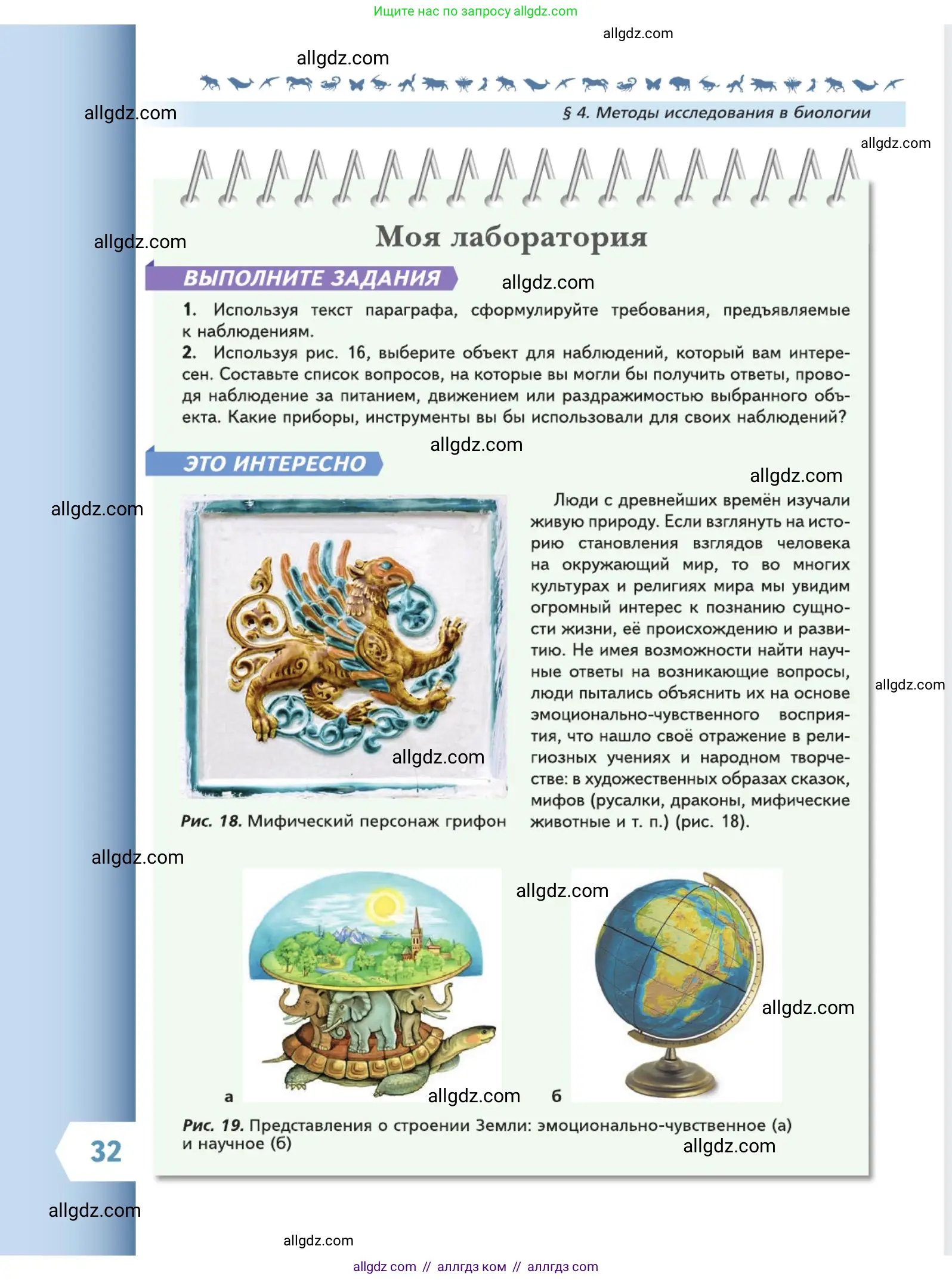 Биология, 5 класс Учебник, авторы: Пасечник Владимир Васильевич, Суматохин Сергей Витальевич, Гапонюк Зоя Георгиевна, Швецов Глеб Геннадьевич, издательство Просвещение, Москва, 2023, белого цвета, страница 32