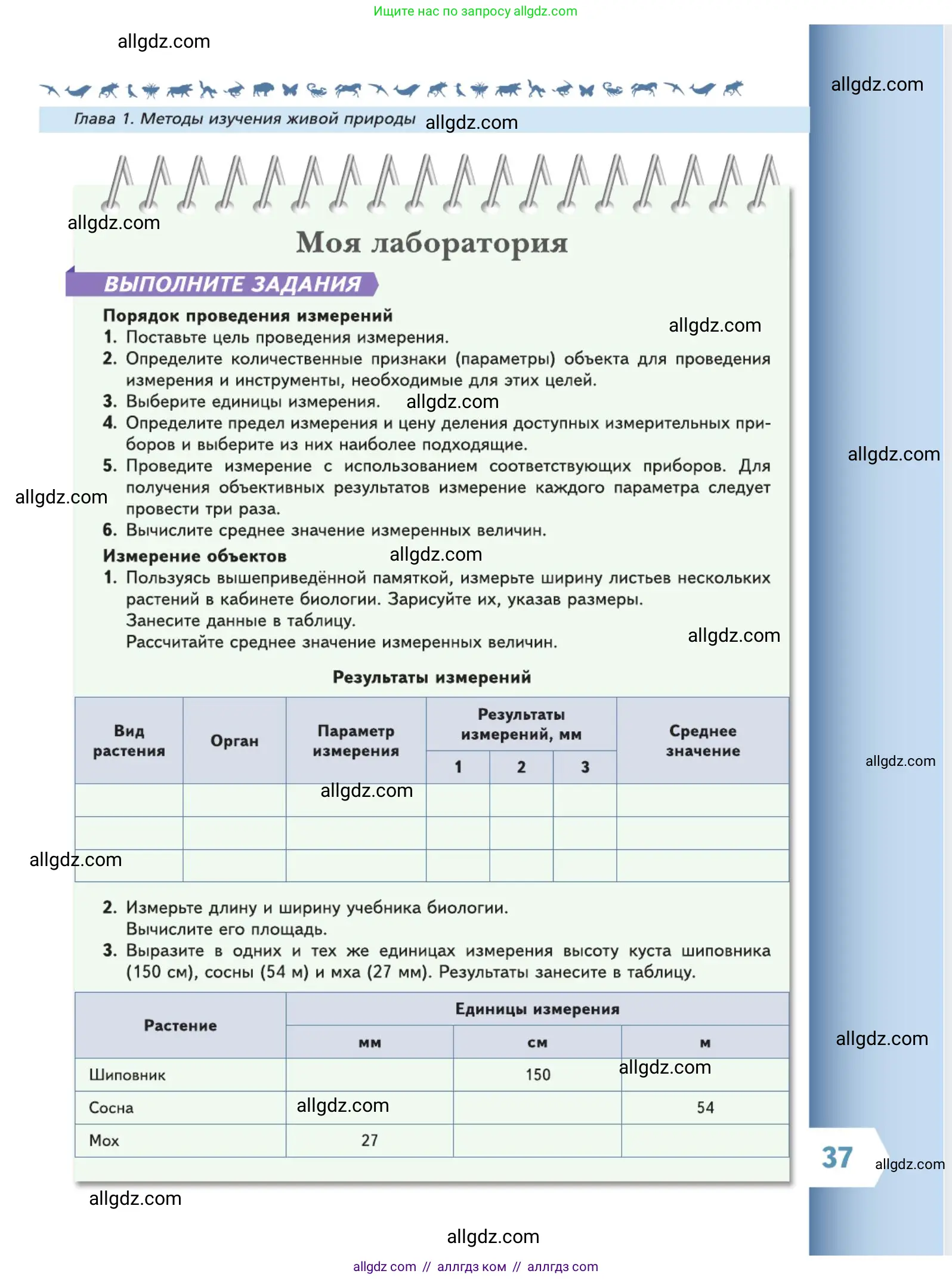 Биология, 5 класс Учебник, авторы: Пасечник Владимир Васильевич, Суматохин Сергей Витальевич, Гапонюк Зоя Георгиевна, Швецов Глеб Геннадьевич, издательство Просвещение, Москва, 2023, белого цвета, страница 37