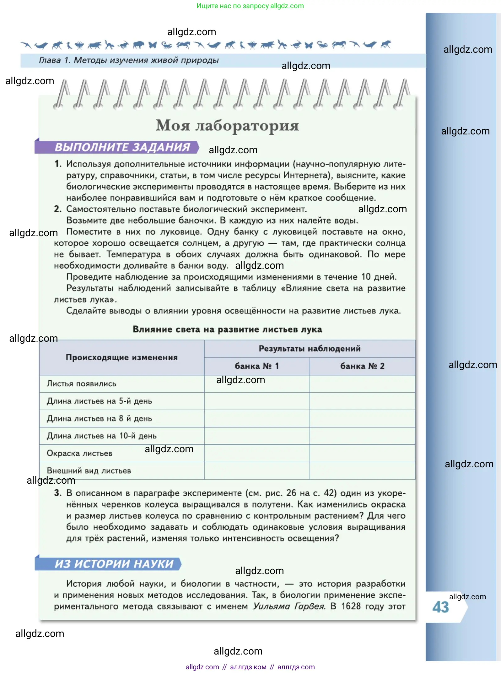 Биология, 5 класс Учебник, авторы: Пасечник Владимир Васильевич, Суматохин Сергей Витальевич, Гапонюк Зоя Георгиевна, Швецов Глеб Геннадьевич, издательство Просвещение, Москва, 2023, белого цвета, страница 43