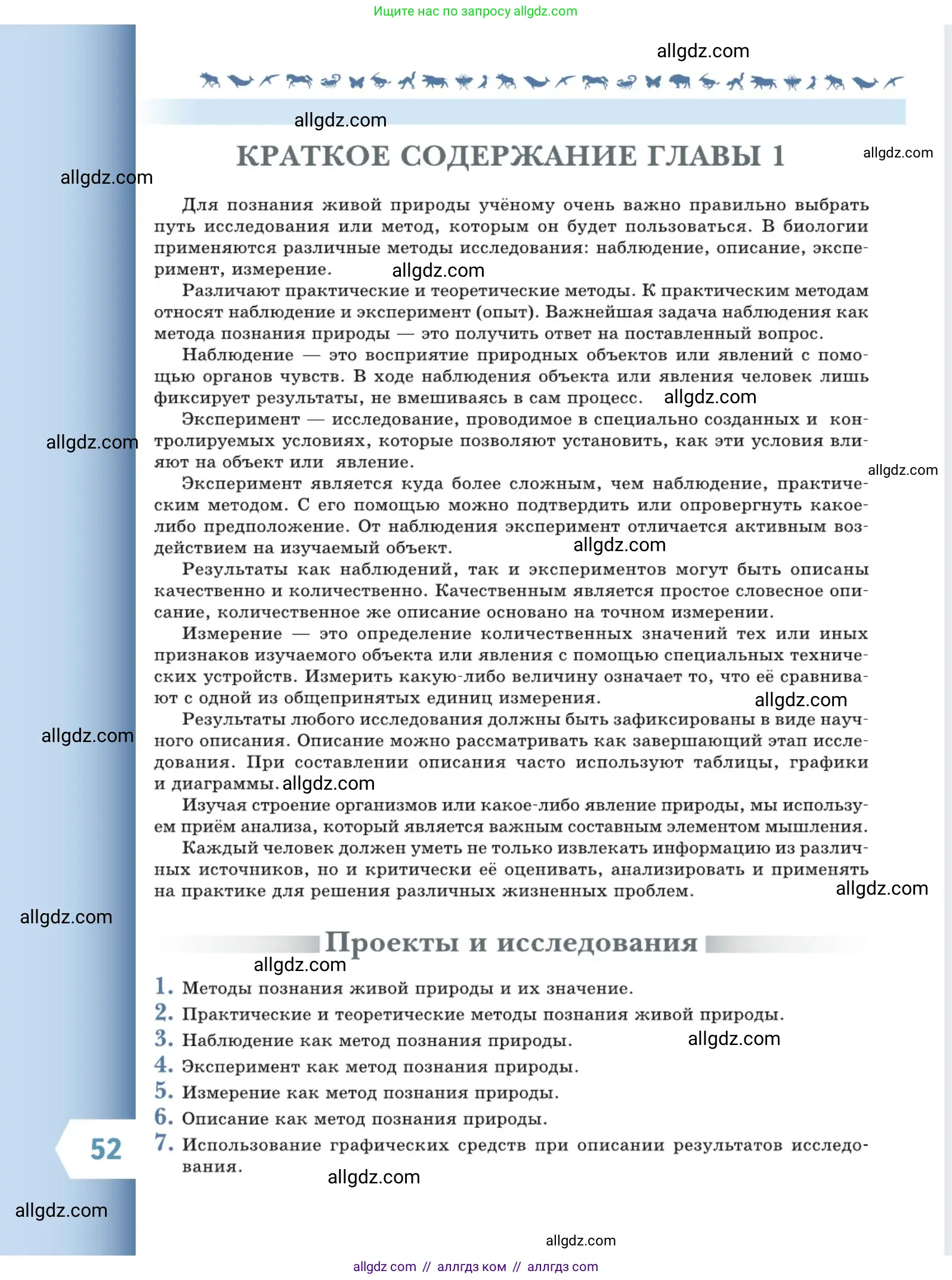 Биология, 5 класс Учебник, авторы: Пасечник Владимир Васильевич, Суматохин Сергей Витальевич, Гапонюк Зоя Георгиевна, Швецов Глеб Геннадьевич, издательство Просвещение, Москва, 2023, белого цвета, страница 52
