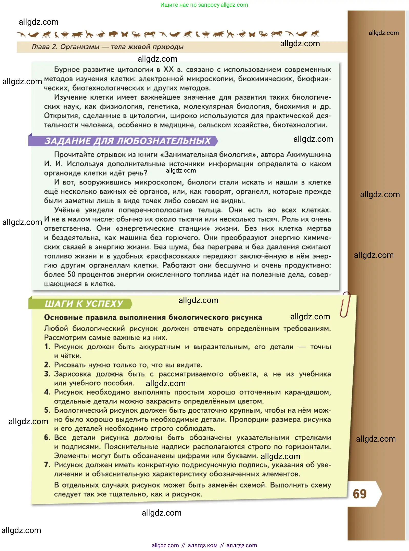 Биология, 5 класс Учебник, авторы: Пасечник Владимир Васильевич, Суматохин Сергей Витальевич, Гапонюк Зоя Георгиевна, Швецов Глеб Геннадьевич, издательство Просвещение, Москва, 2023, белого цвета, страница 69