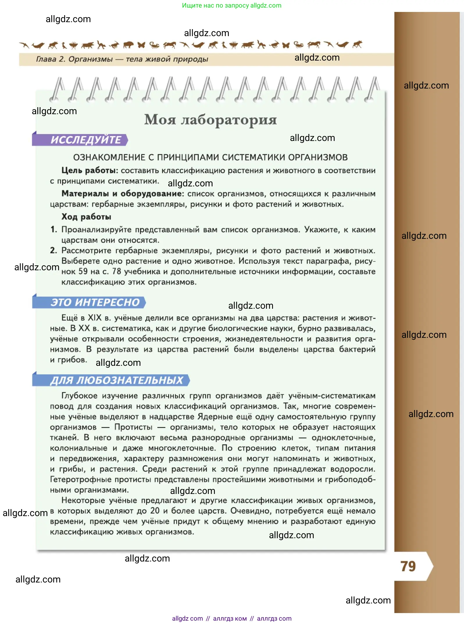 Биология, 5 класс Учебник, авторы: Пасечник Владимир Васильевич, Суматохин Сергей Витальевич, Гапонюк Зоя Георгиевна, Швецов Глеб Геннадьевич, издательство Просвещение, Москва, 2023, белого цвета, страница 79